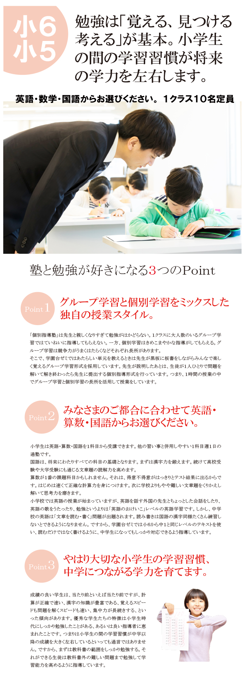 学園台ゼミ･小学生コース