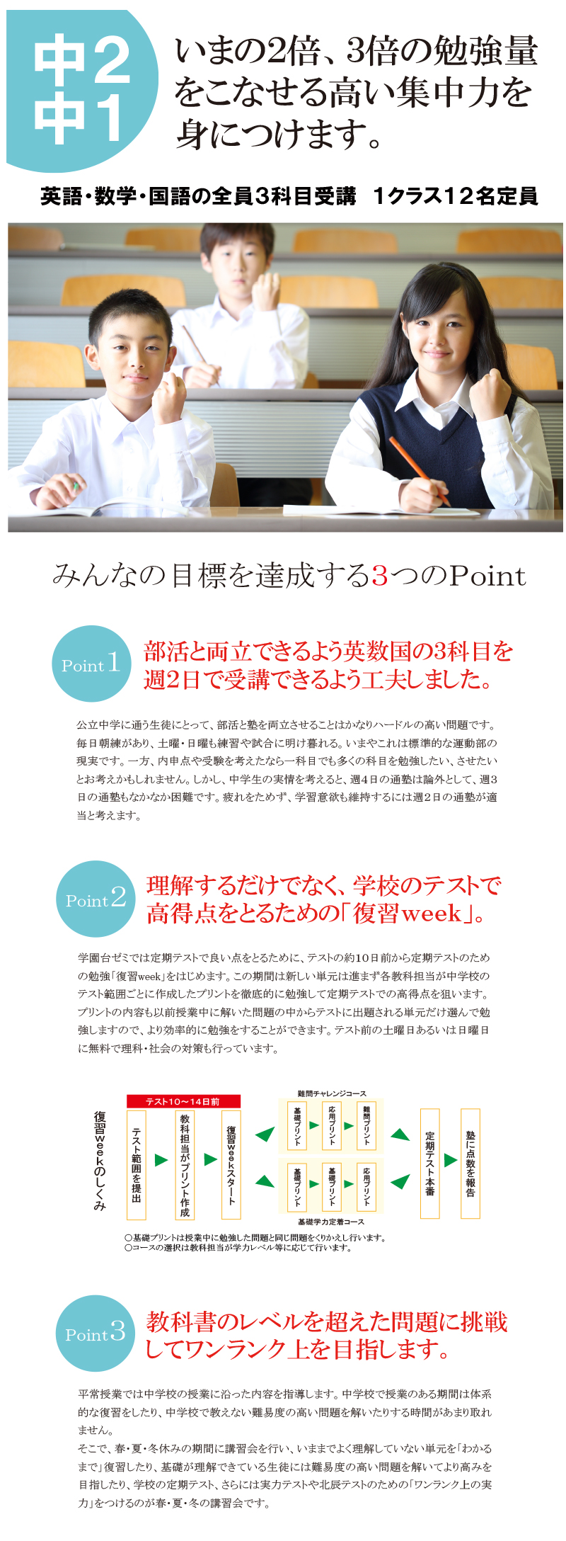 学園台ゼミ･中１中２コース