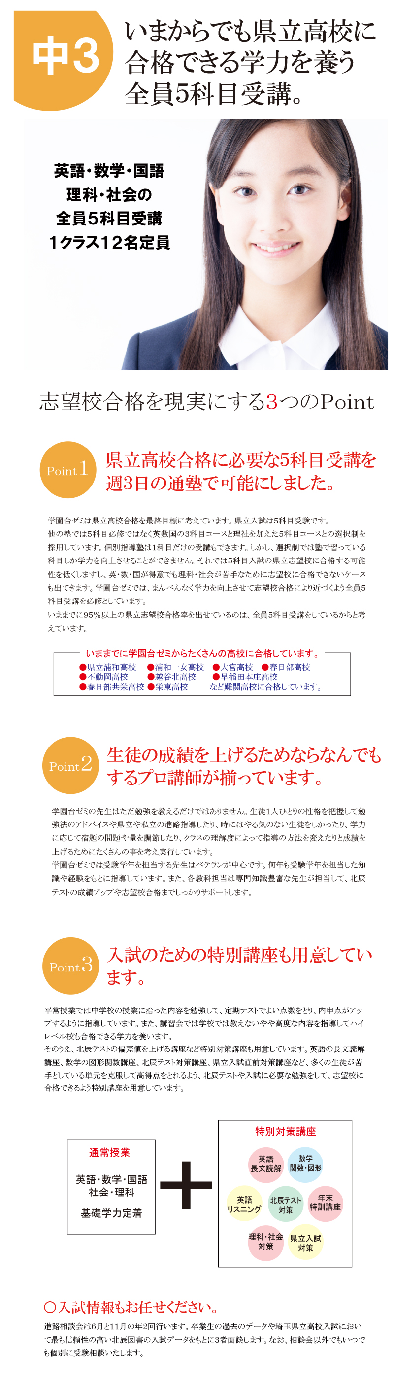 学園台ゼミ･中3コース