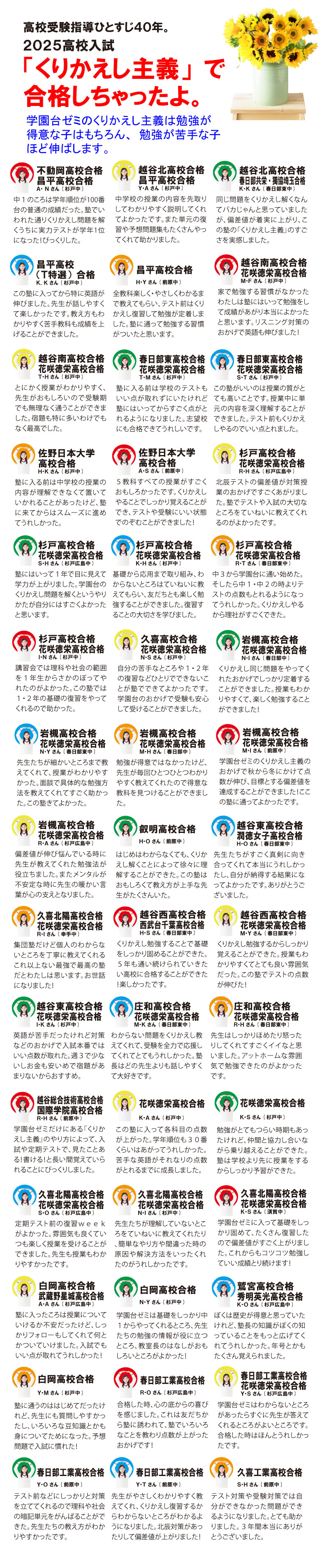 学園台ゼミ･合格体験記